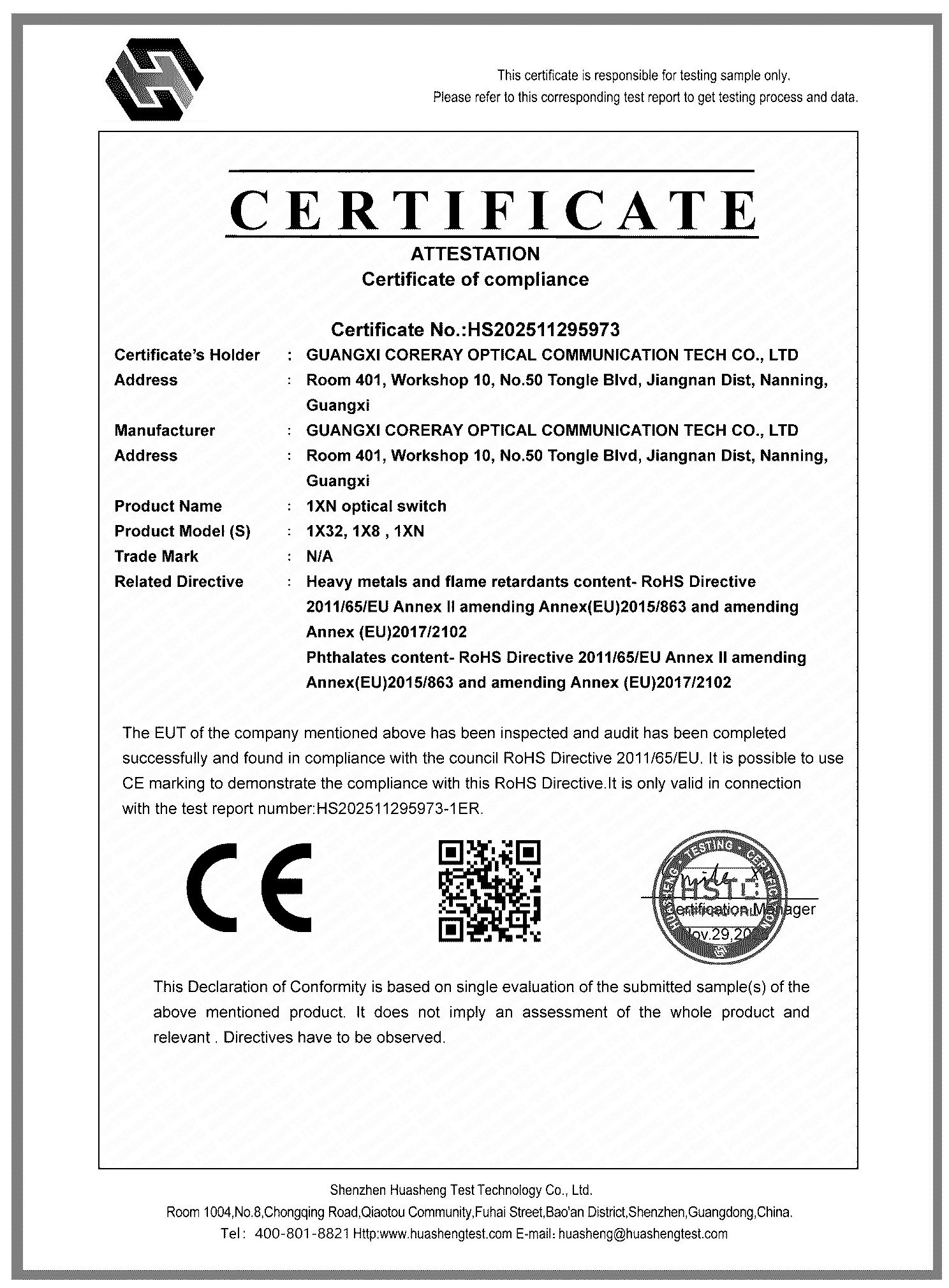 廣西科毅光通信 - 產(chǎn)品合格證書(shū)