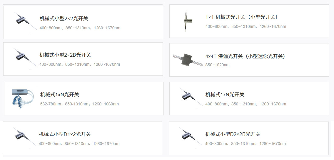 科毅機械式光開關(guān)產(chǎn)品展示